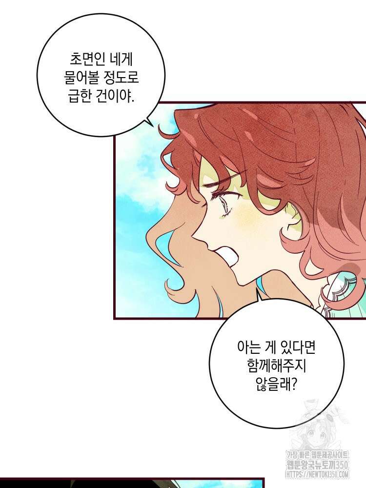 브린니와 빈자리 7화 6
