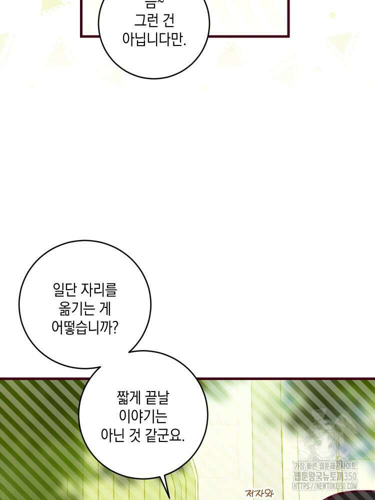 브린니와 빈자리 7화 9