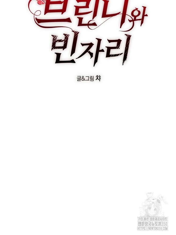 브린니와 빈자리 7화 13