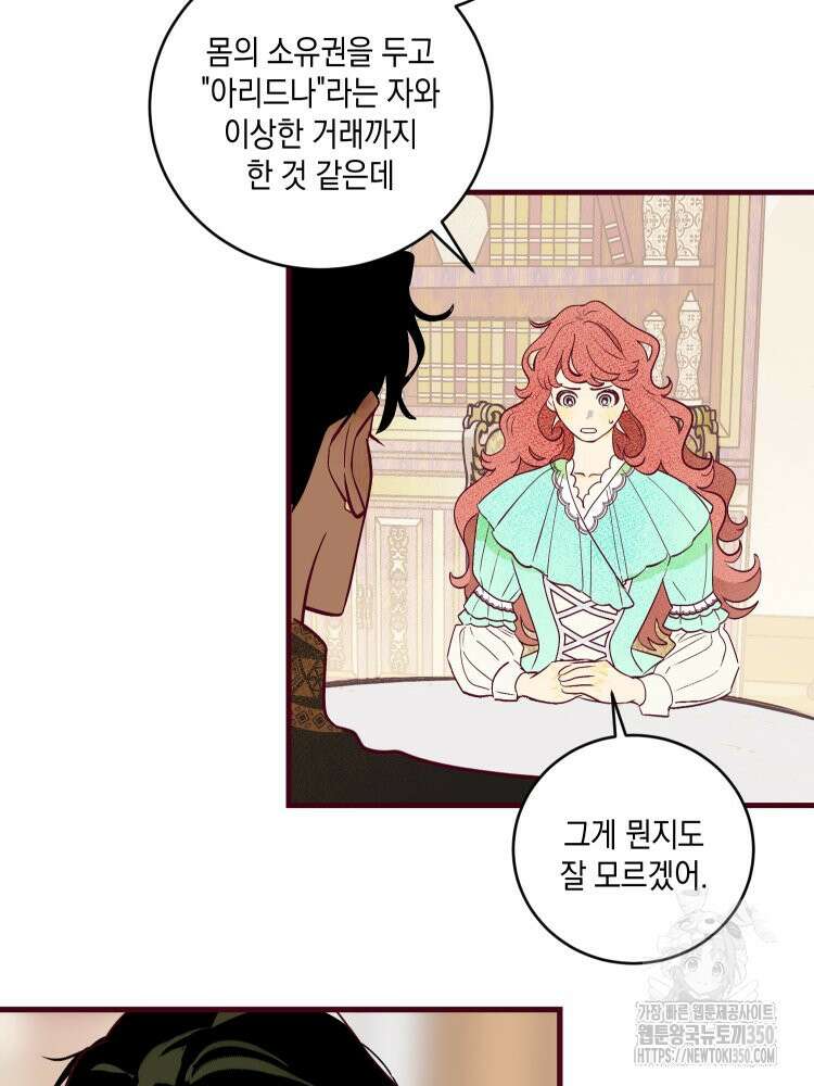 브린니와 빈자리 7화 17