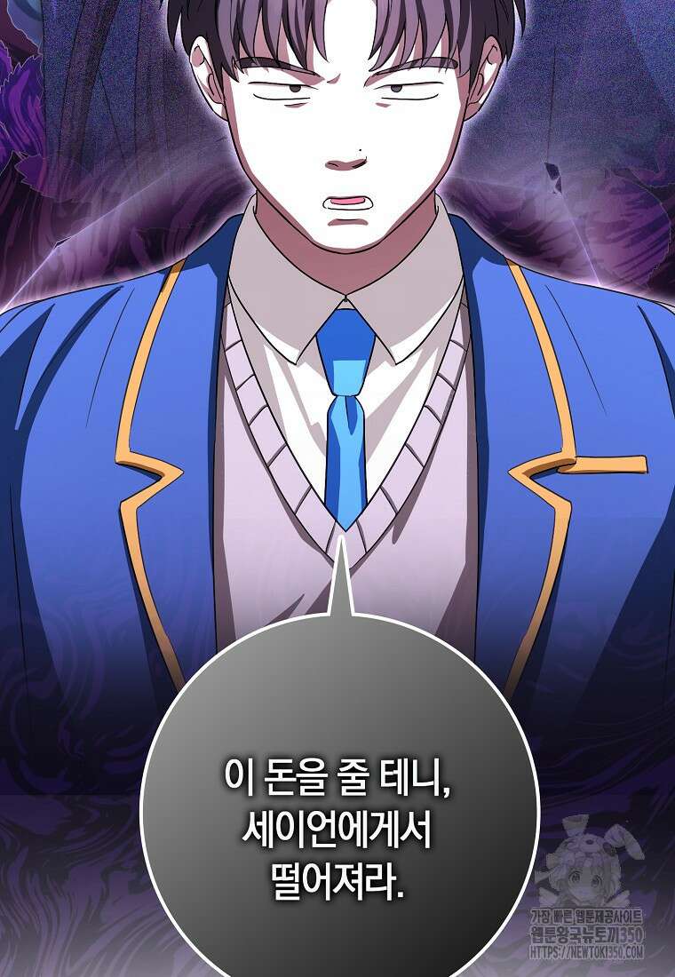 상태창에서 시한부가 빗발친다 39화 2