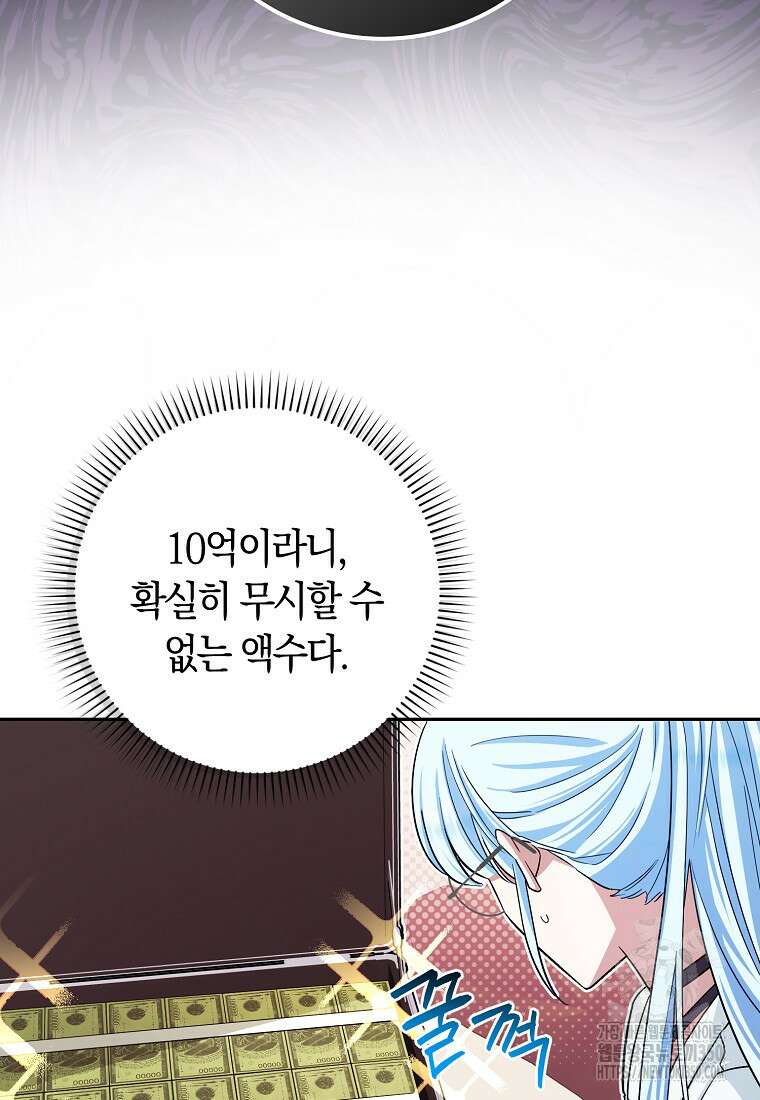 상태창에서 시한부가 빗발친다 39화 3