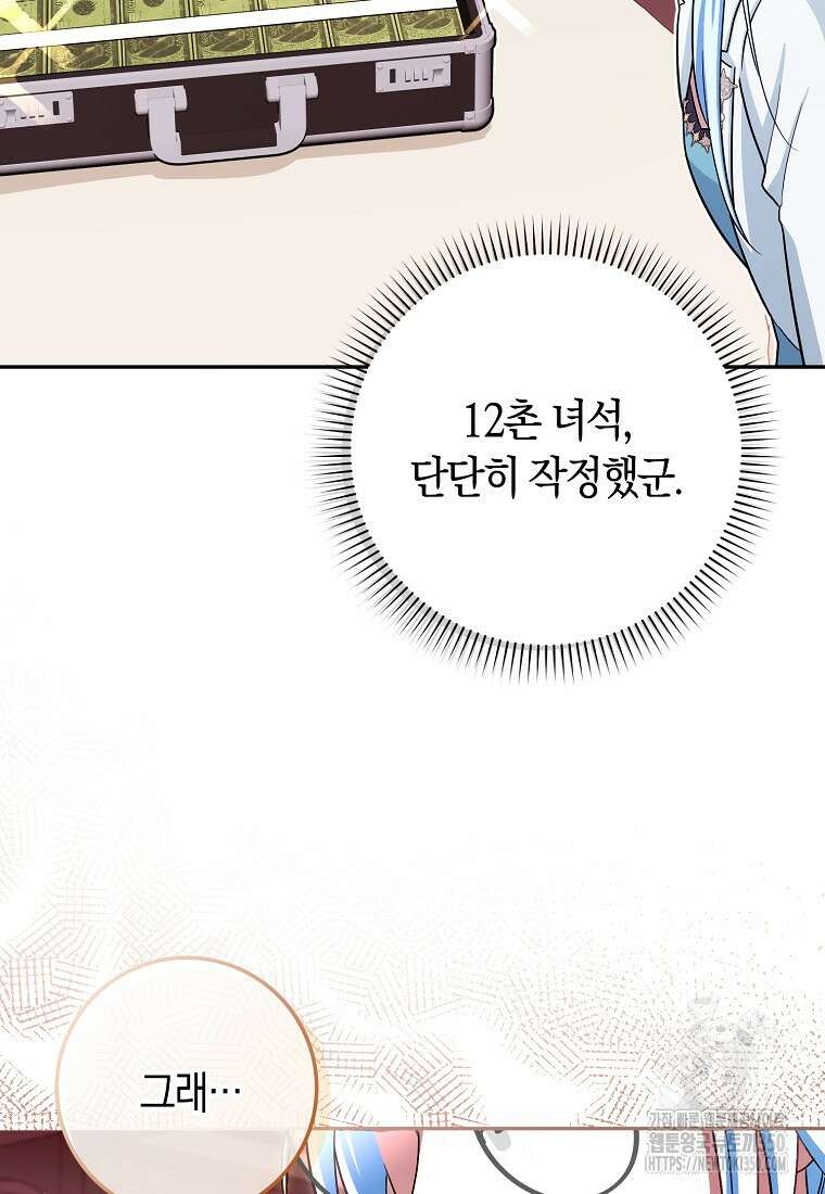 상태창에서 시한부가 빗발친다 39화 4