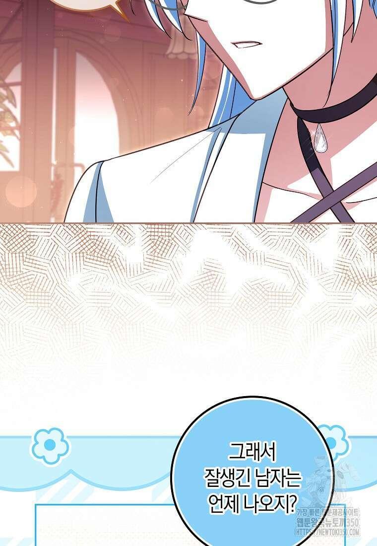 상태창에서 시한부가 빗발친다 39화 5
