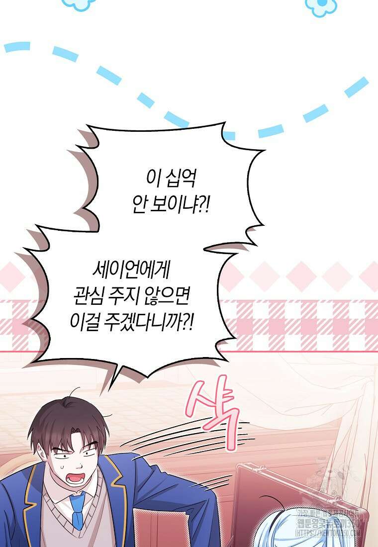상태창에서 시한부가 빗발친다 39화 7
