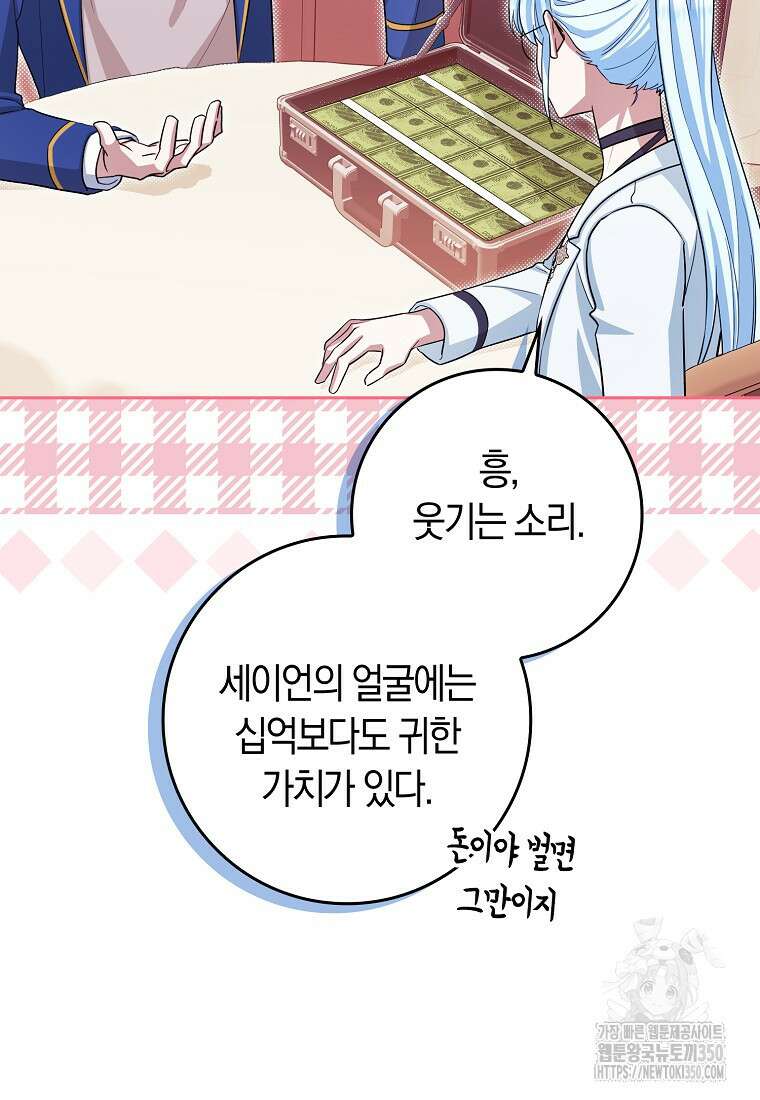 상태창에서 시한부가 빗발친다 39화 8