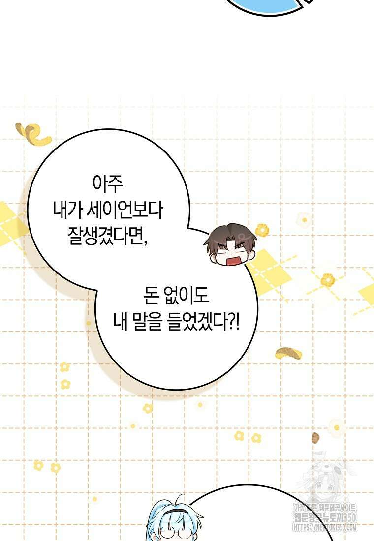 상태창에서 시한부가 빗발친다 39화 10