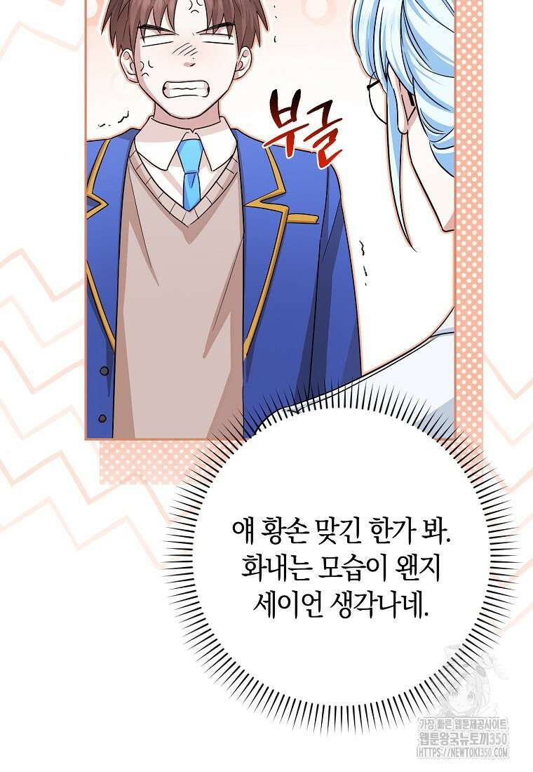 상태창에서 시한부가 빗발친다 39화 12