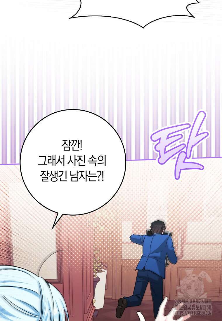 상태창에서 시한부가 빗발친다 39화 14