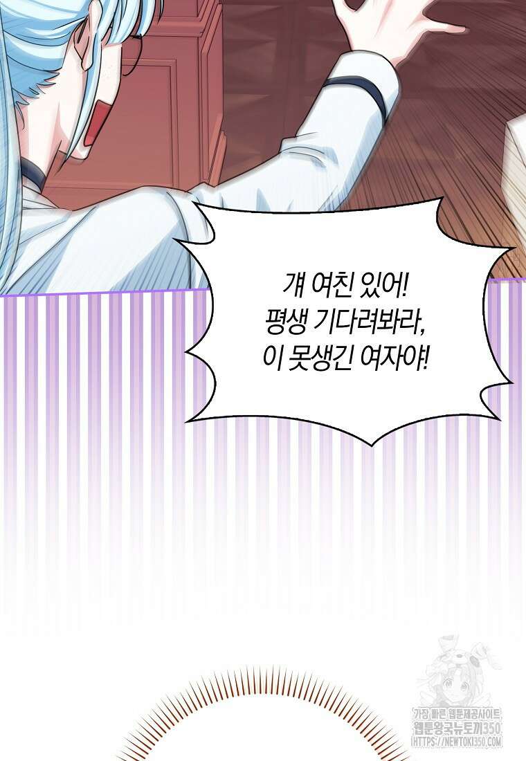 상태창에서 시한부가 빗발친다 39화 15