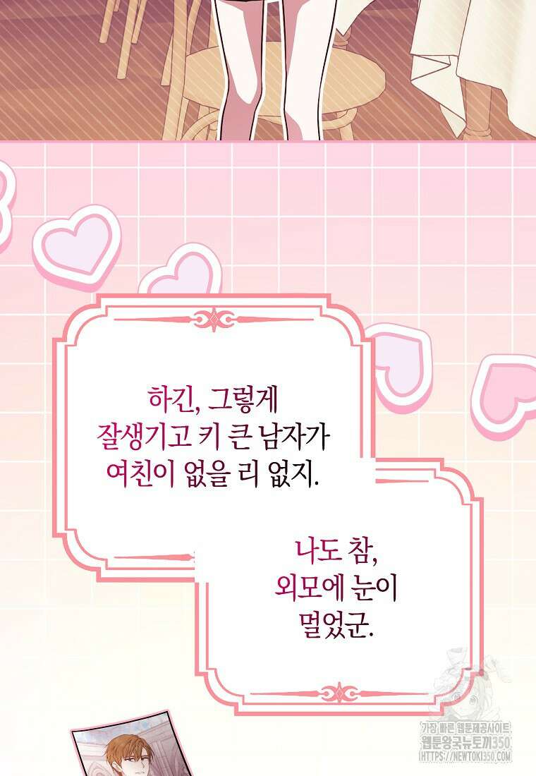상태창에서 시한부가 빗발친다 39화 17