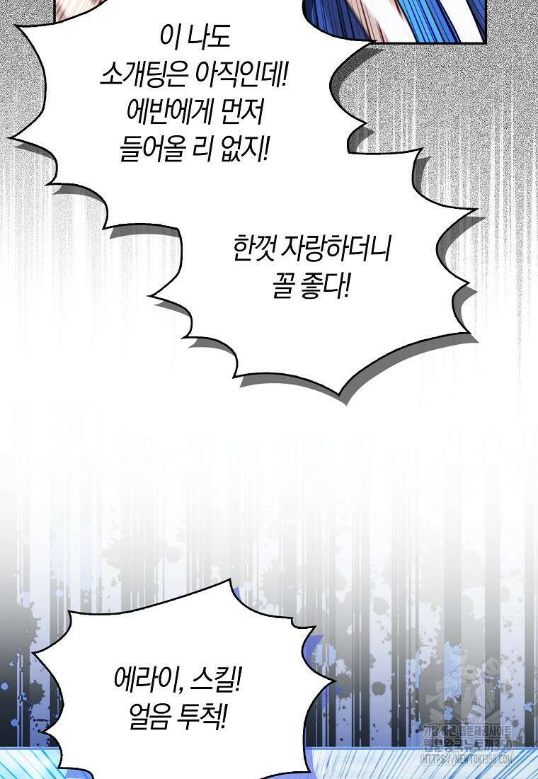 상태창에서 시한부가 빗발친다 39화 21