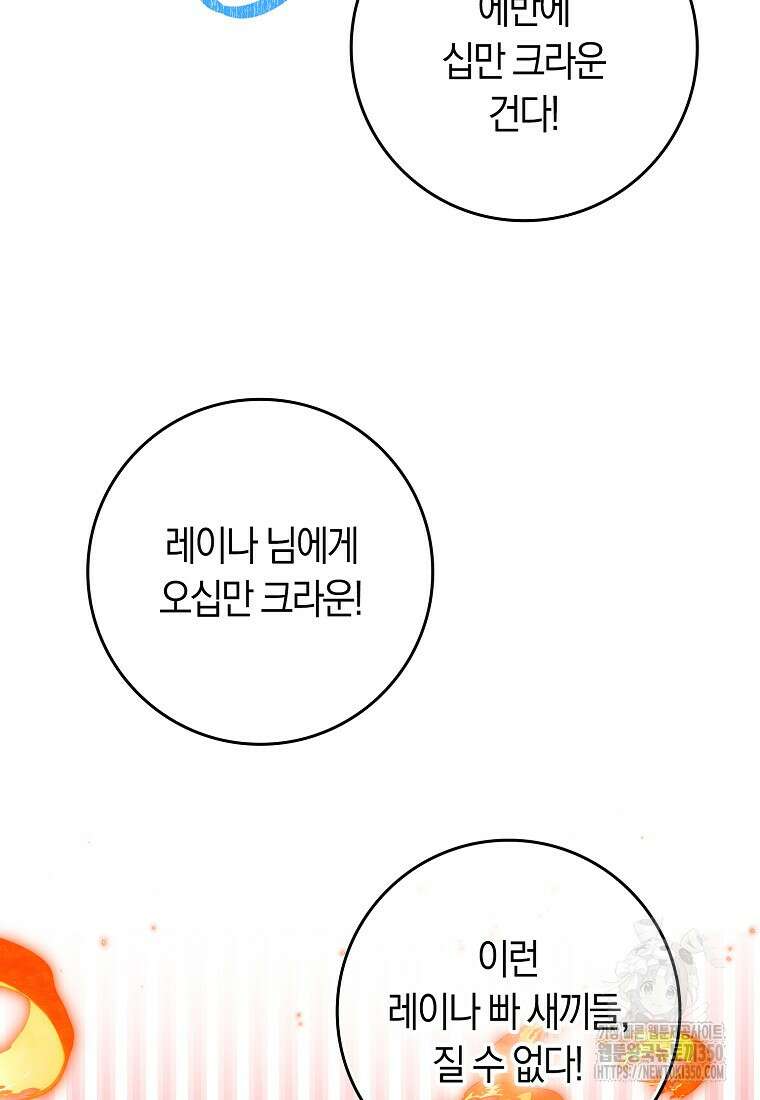 상태창에서 시한부가 빗발친다 39화 24