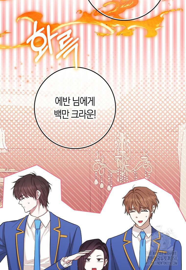 상태창에서 시한부가 빗발친다 39화 25