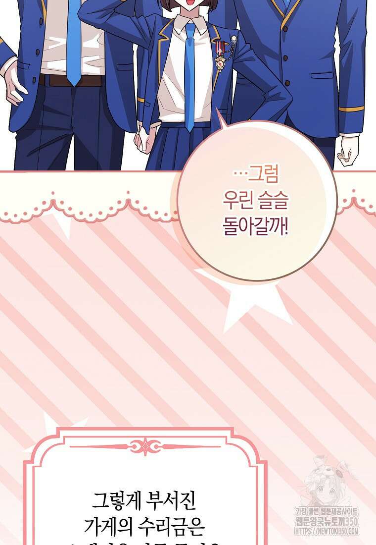 상태창에서 시한부가 빗발친다 39화 26