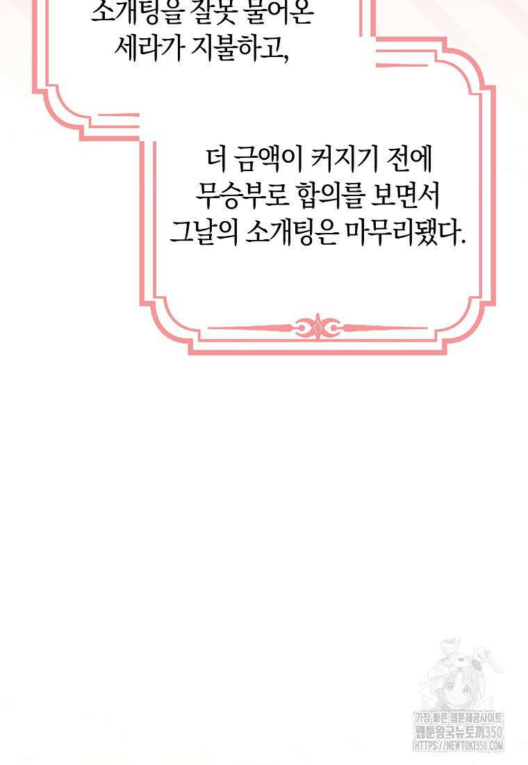 상태창에서 시한부가 빗발친다 39화 27