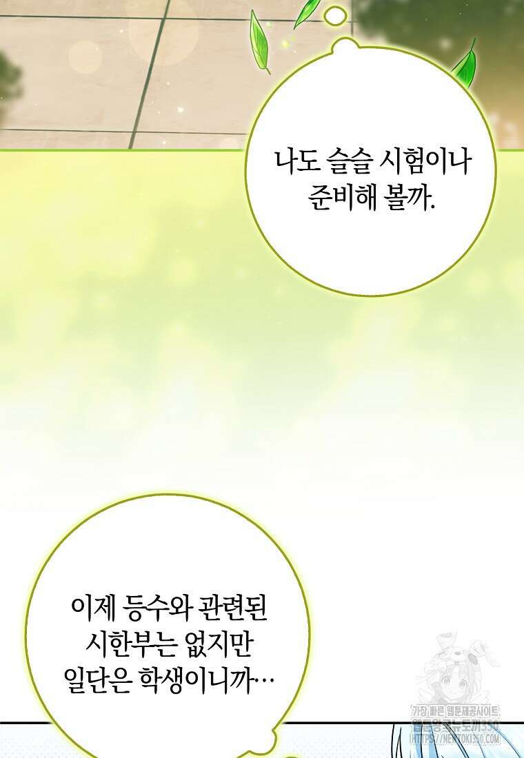 상태창에서 시한부가 빗발친다 39화 30