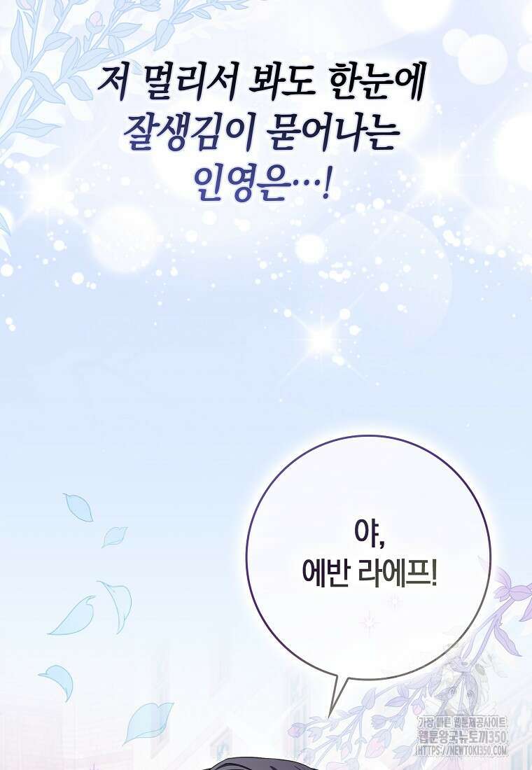 상태창에서 시한부가 빗발친다 39화 32