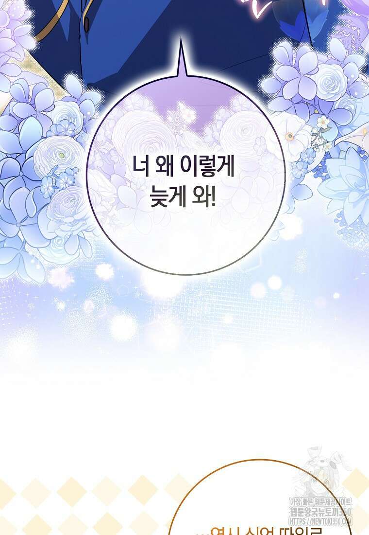 상태창에서 시한부가 빗발친다 39화 34