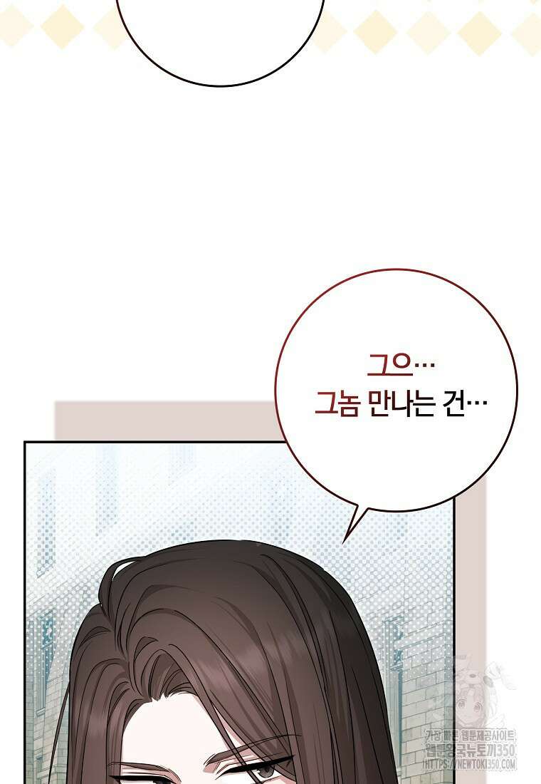 상태창에서 시한부가 빗발친다 39화 36