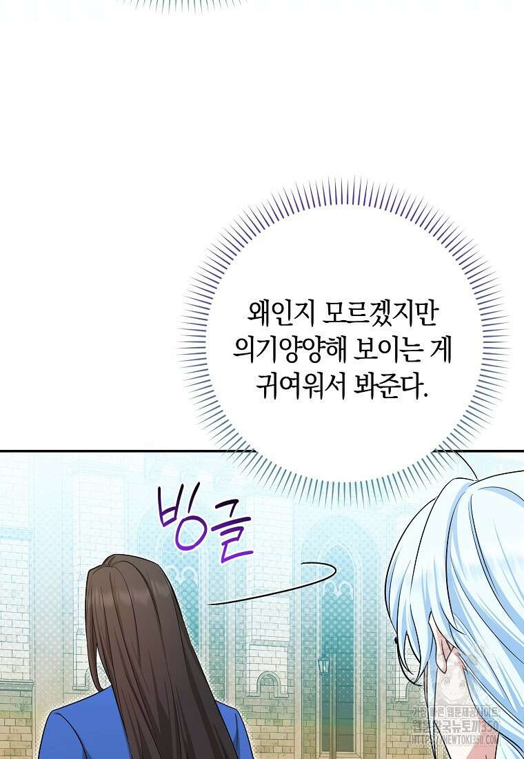 상태창에서 시한부가 빗발친다 39화 41