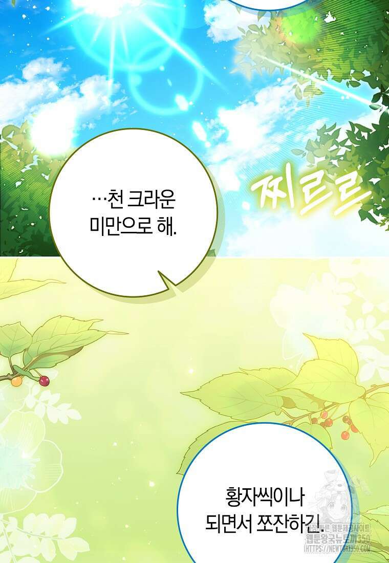 상태창에서 시한부가 빗발친다 39화 43