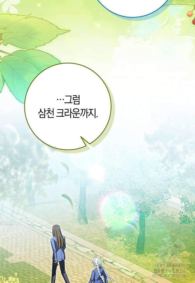 상태창에서 시한부가 빗발친다 39화 44