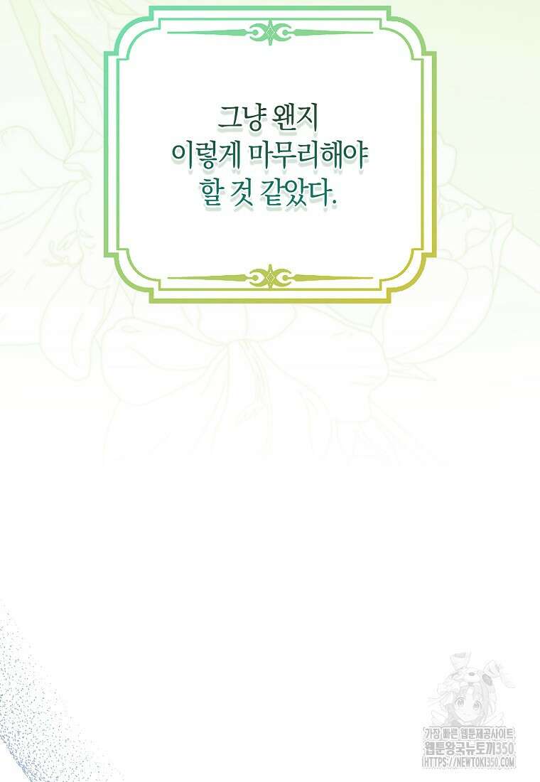 상태창에서 시한부가 빗발친다 39화 46