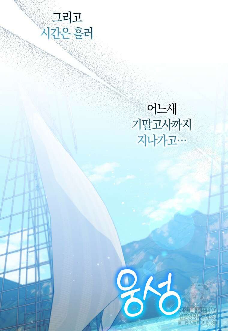 상태창에서 시한부가 빗발친다 39화 47