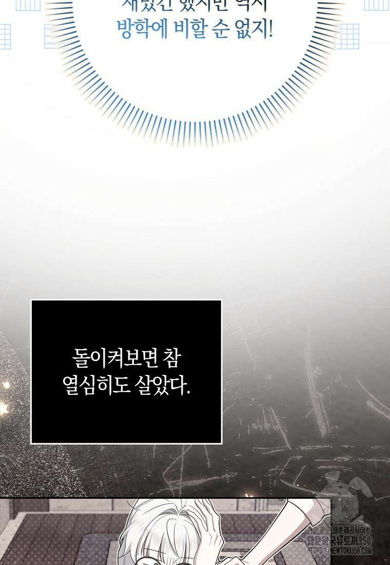 상태창에서 시한부가 빗발친다 39화 51