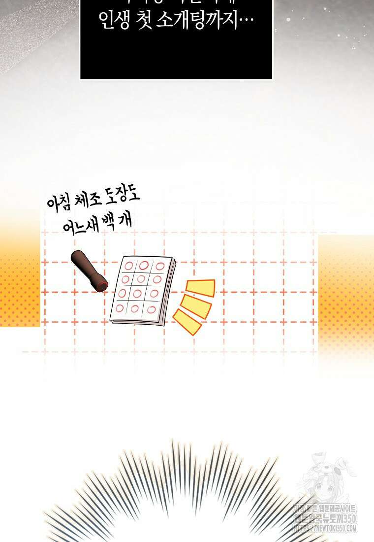상태창에서 시한부가 빗발친다 39화 54