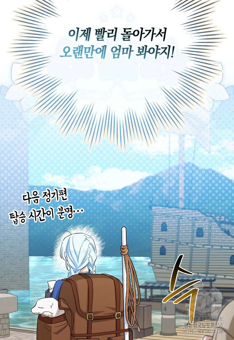 상태창에서 시한부가 빗발친다 39화 55