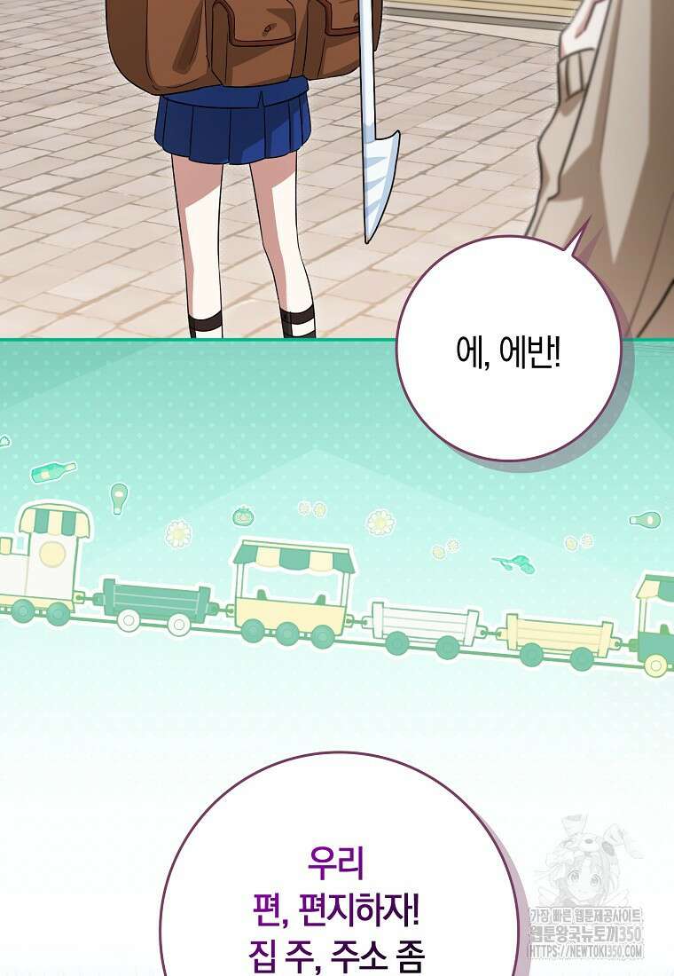 상태창에서 시한부가 빗발친다 39화 56