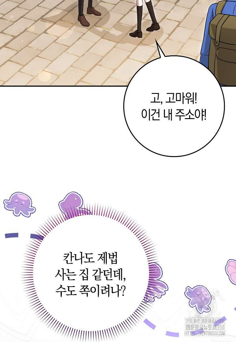상태창에서 시한부가 빗발친다 39화 61
