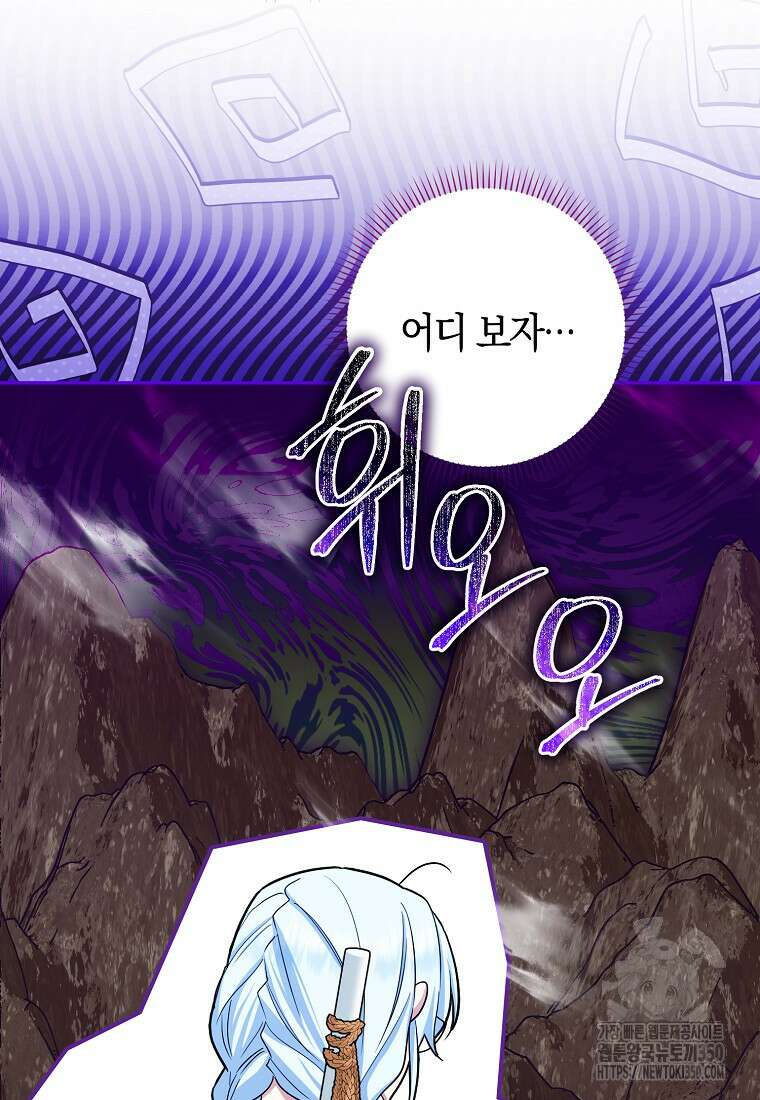 상태창에서 시한부가 빗발친다 39화 62