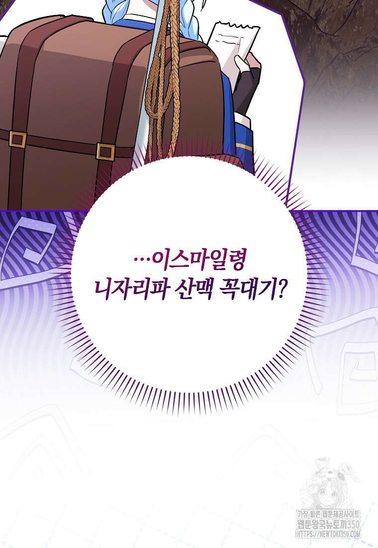 상태창에서 시한부가 빗발친다 39화 63