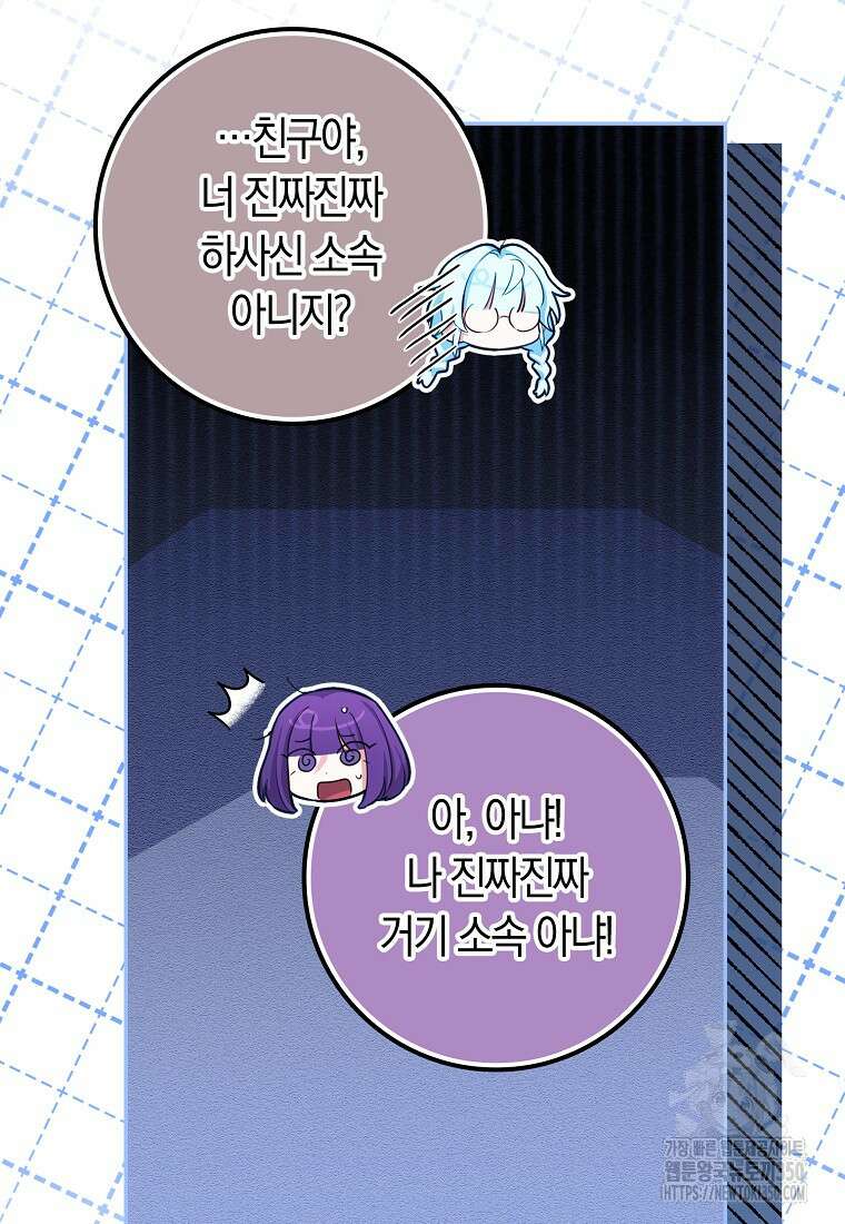 상태창에서 시한부가 빗발친다 39화 64