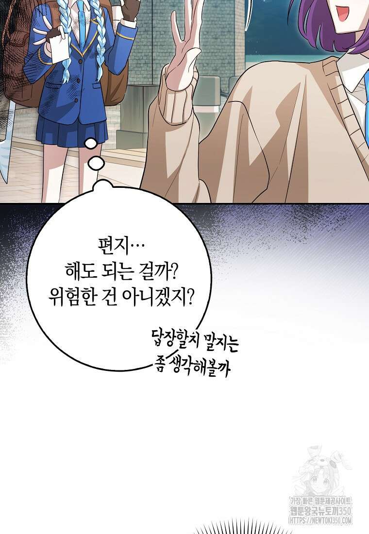 상태창에서 시한부가 빗발친다 39화 66