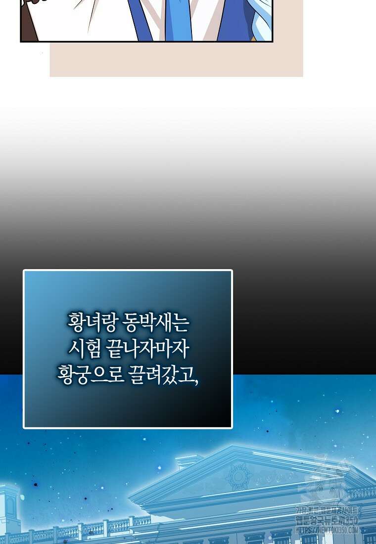 상태창에서 시한부가 빗발친다 39화 68