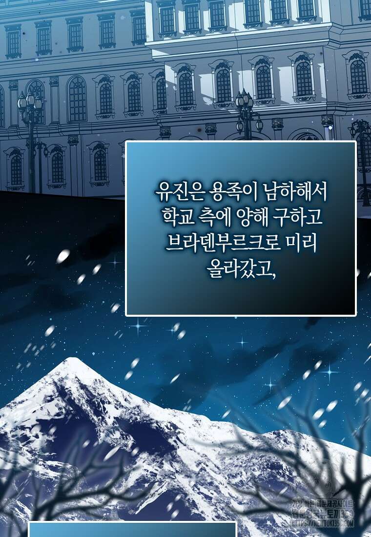 상태창에서 시한부가 빗발친다 39화 69