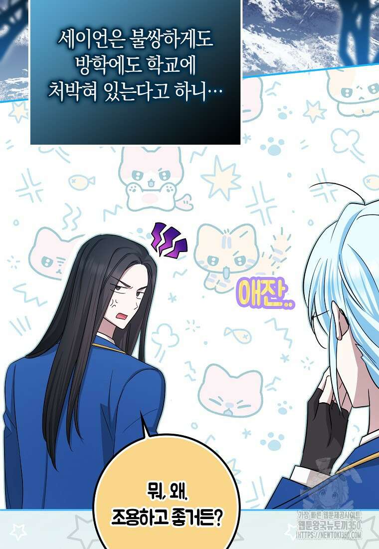 상태창에서 시한부가 빗발친다 39화 70