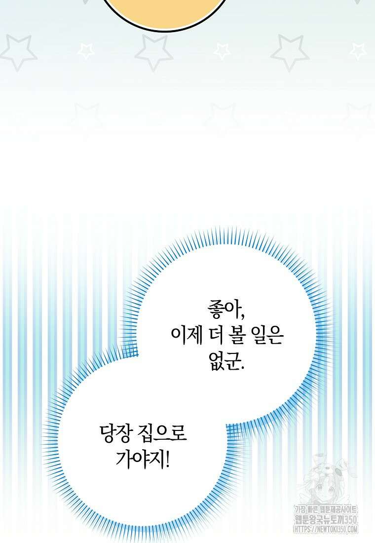 상태창에서 시한부가 빗발친다 39화 71
