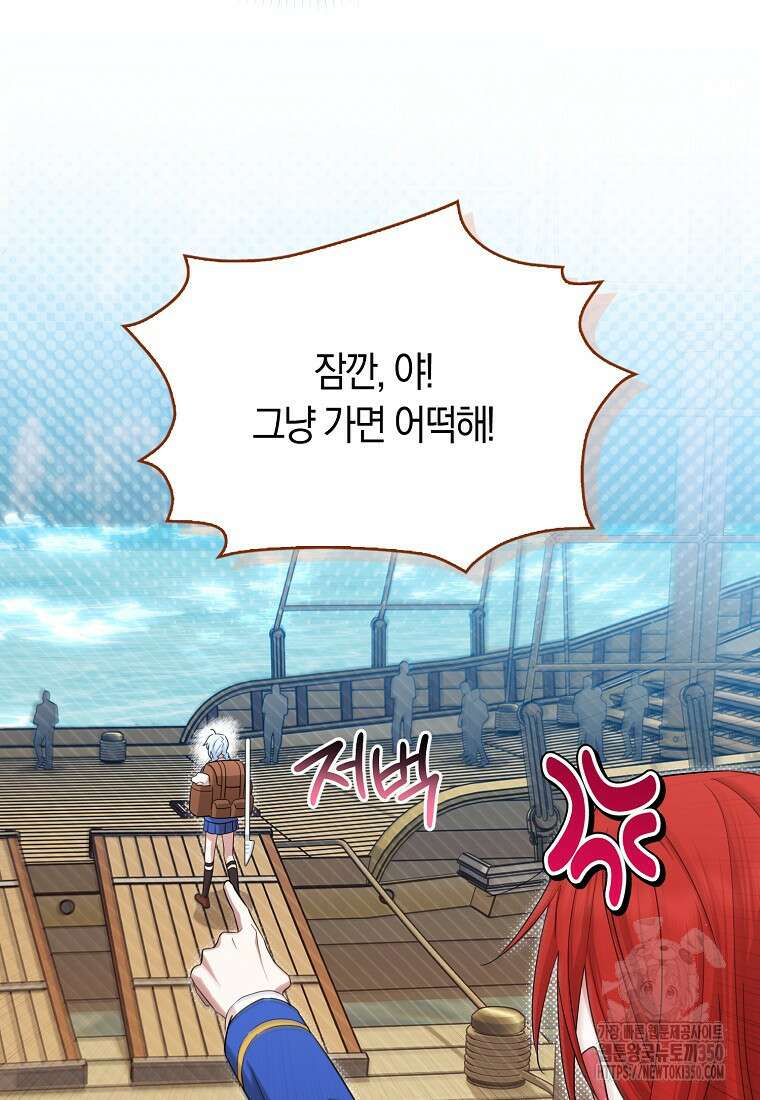 상태창에서 시한부가 빗발친다 39화 72