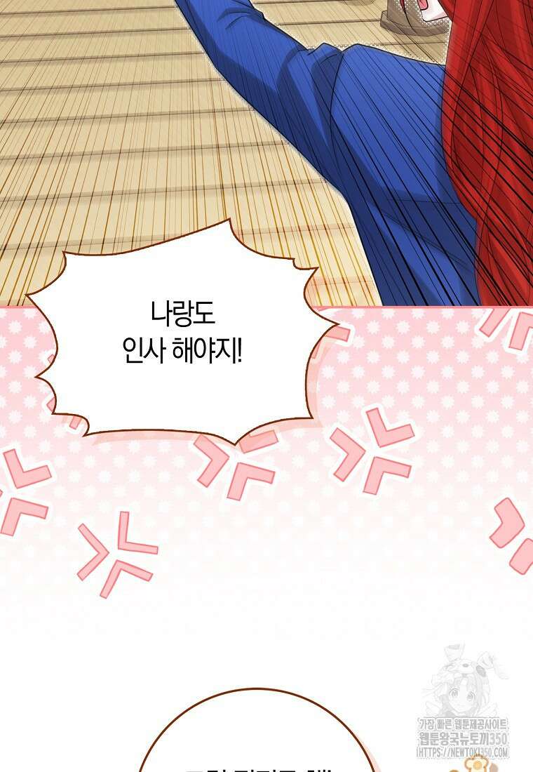 상태창에서 시한부가 빗발친다 39화 73