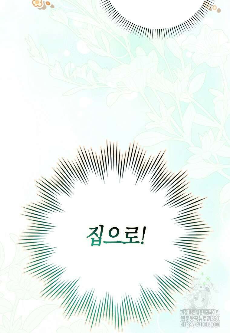 상태창에서 시한부가 빗발친다 39화 75
