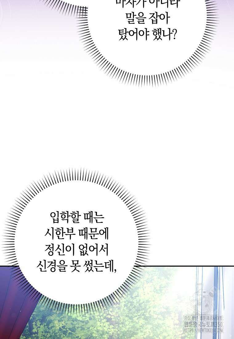 상태창에서 시한부가 빗발친다 39화 80