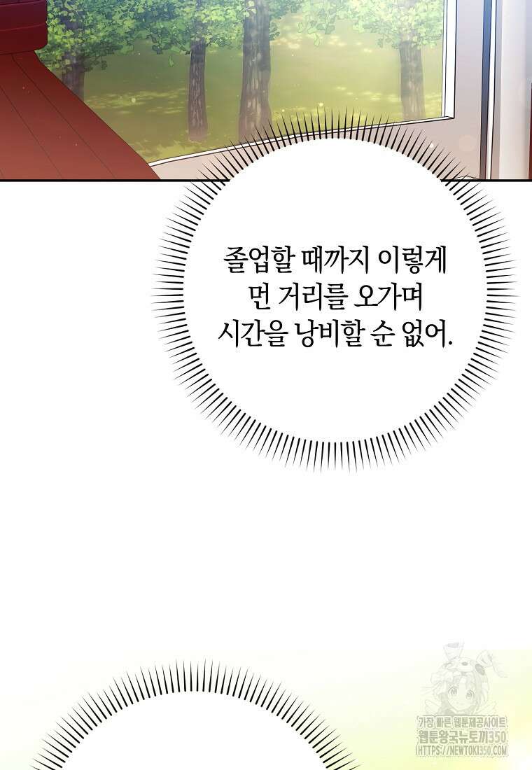상태창에서 시한부가 빗발친다 39화 81