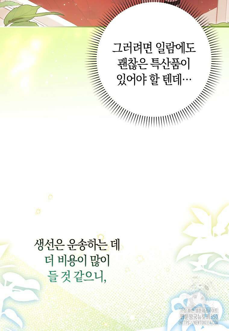 상태창에서 시한부가 빗발친다 39화 83