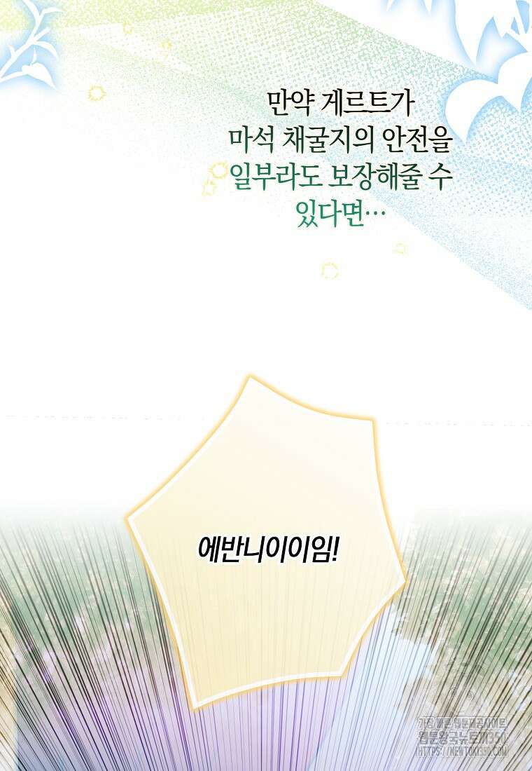 상태창에서 시한부가 빗발친다 39화 84