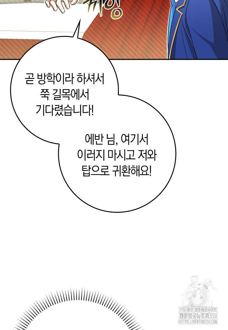 상태창에서 시한부가 빗발친다 39화 87